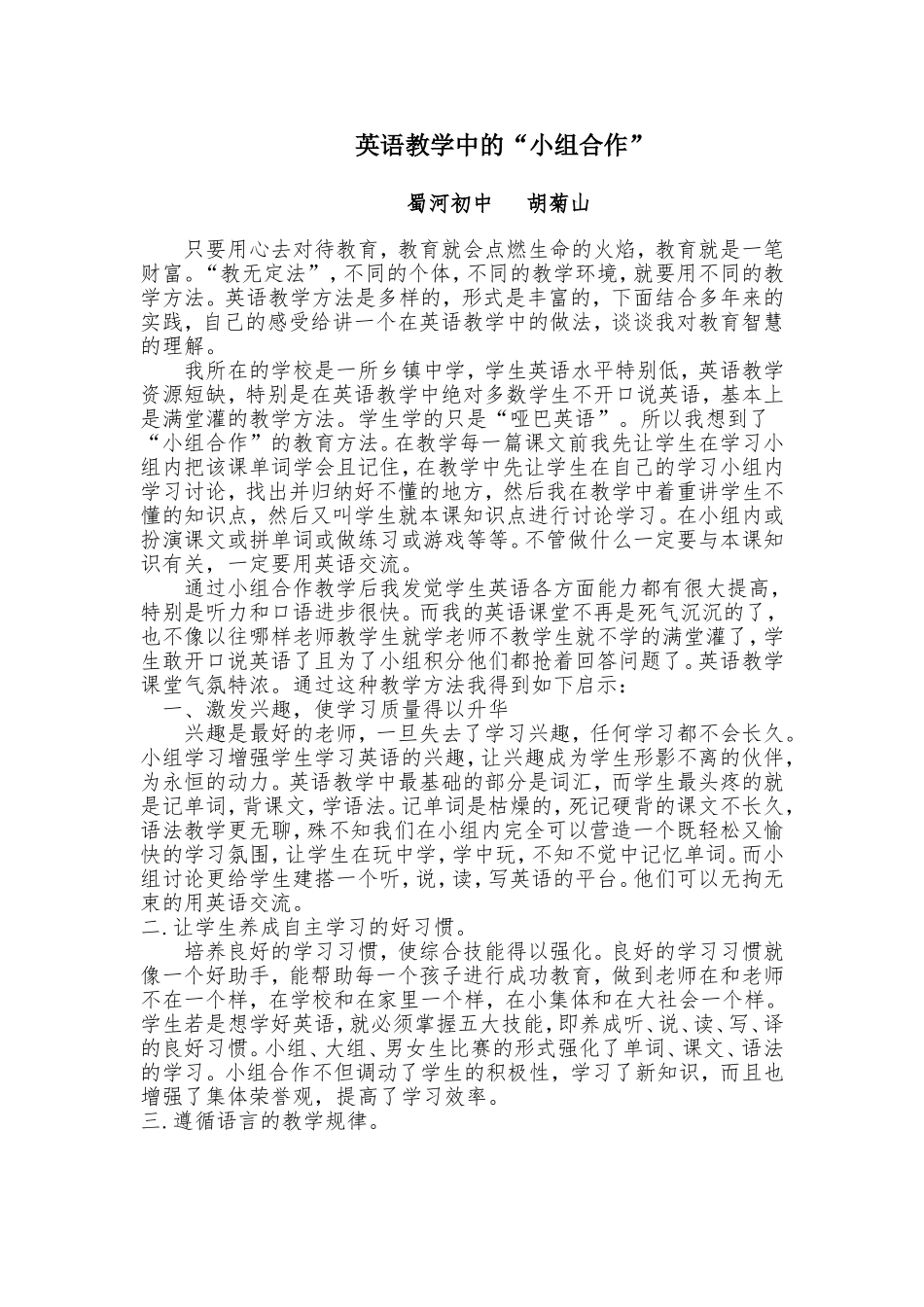 英语教学中的“小组合作”_第1页