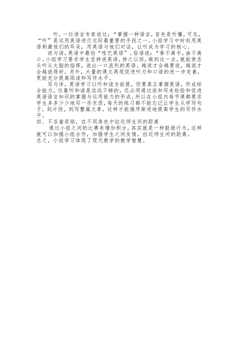 英语教学中的“小组合作”_第2页