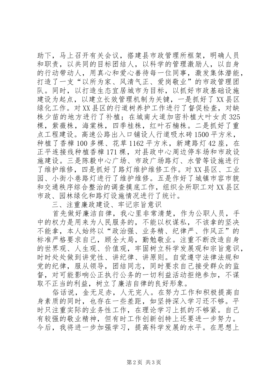 市政所所长个人工作汇报_第2页