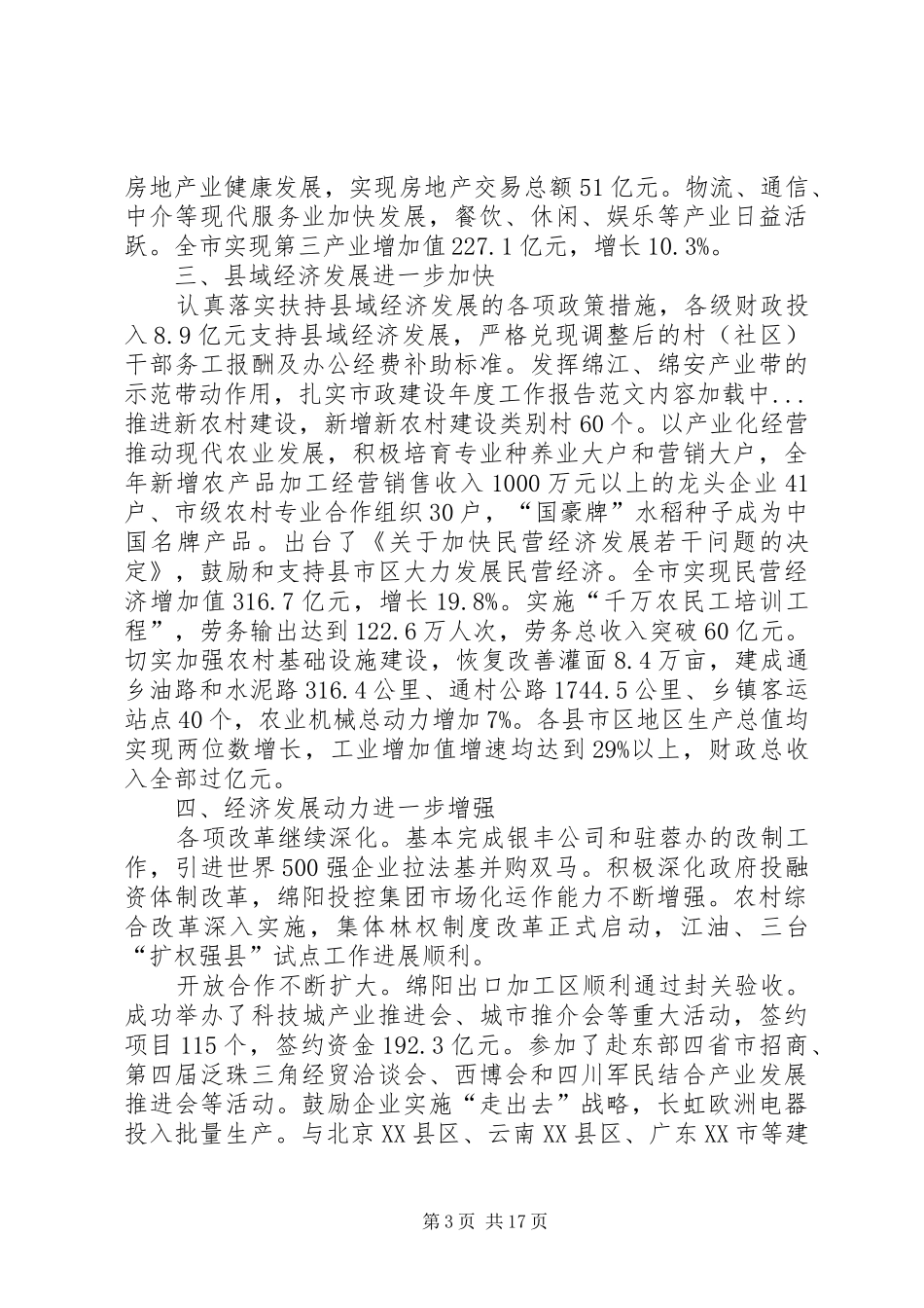 市政建设年度工作报告范文_第3页