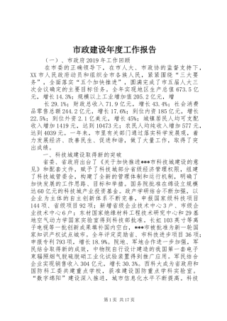 市政建设年度工作报告