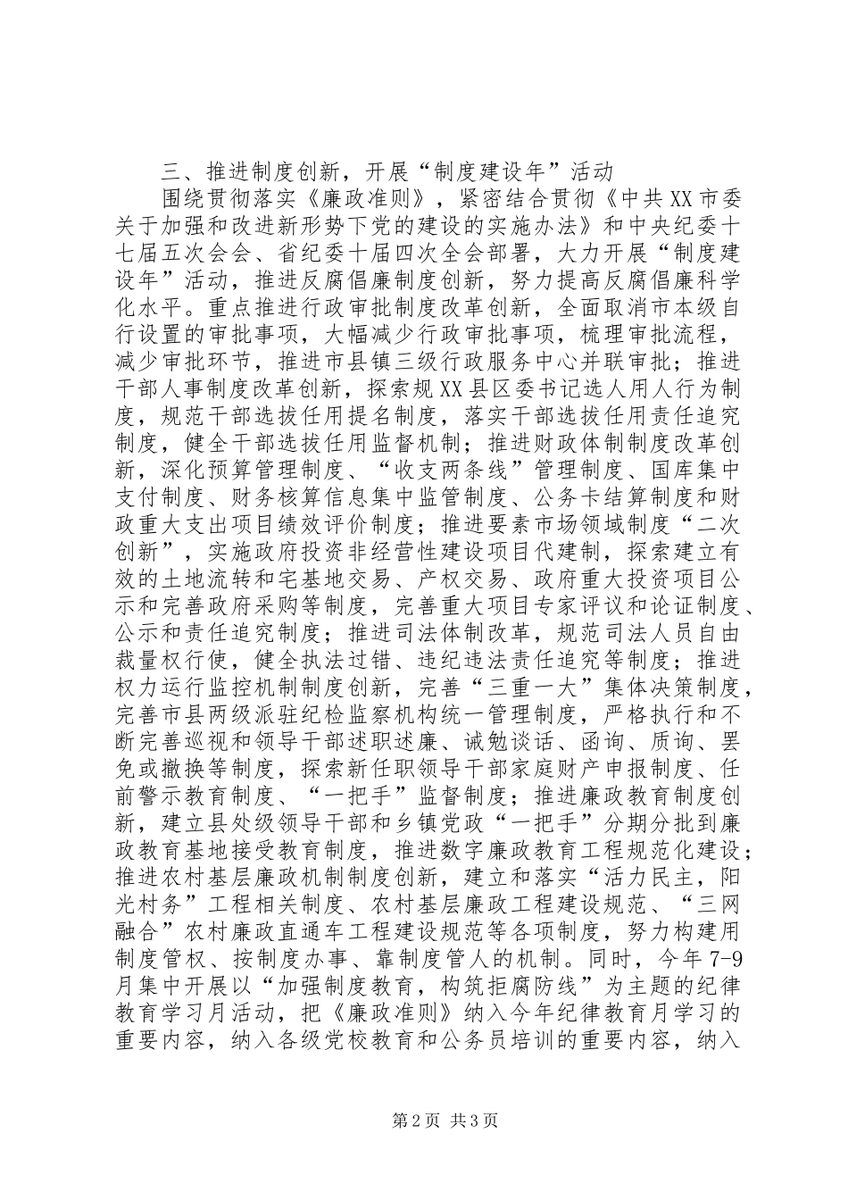 市政府贯廉政准则情况汇报_第2页