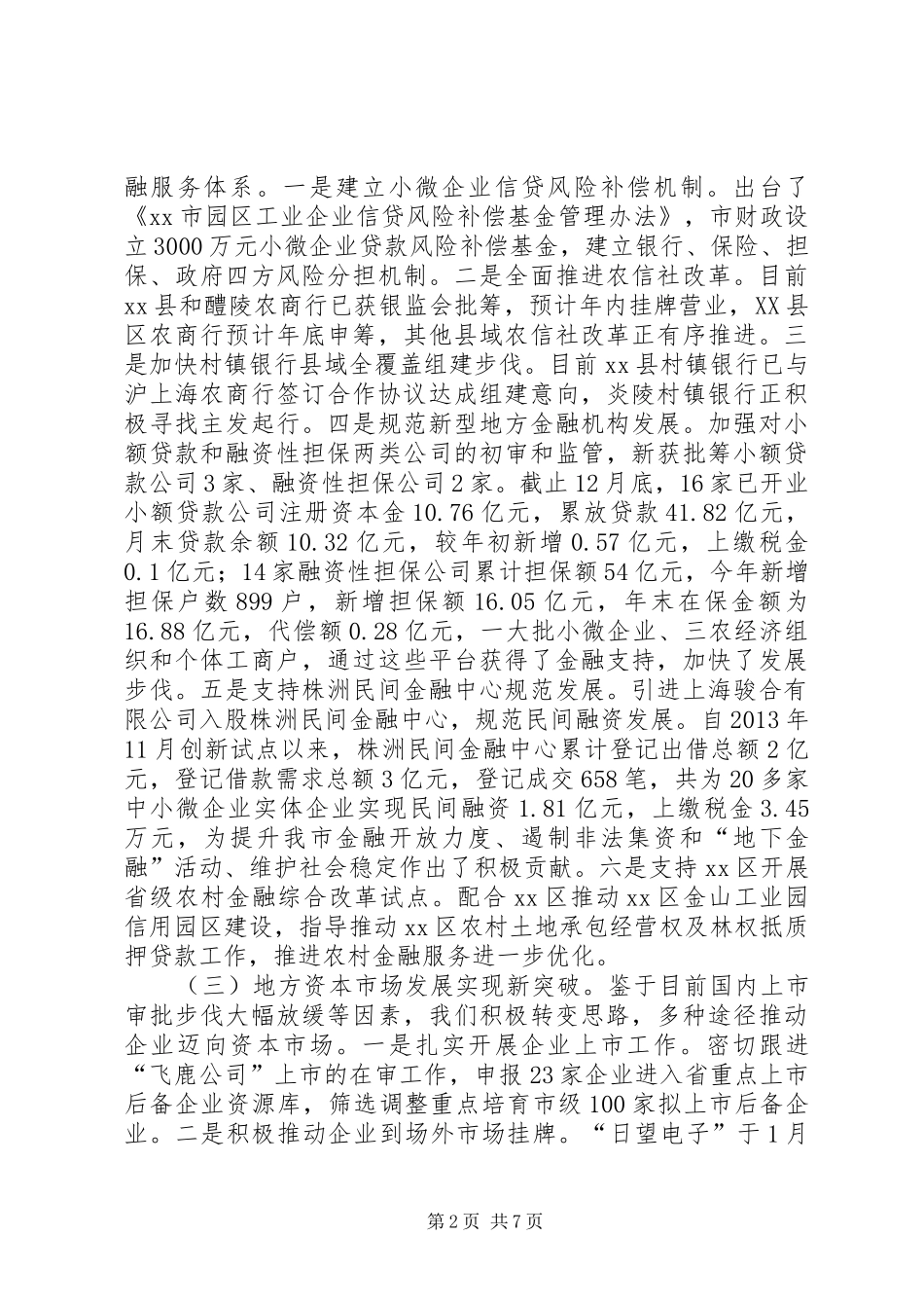 市政府金融办工作报告_第2页