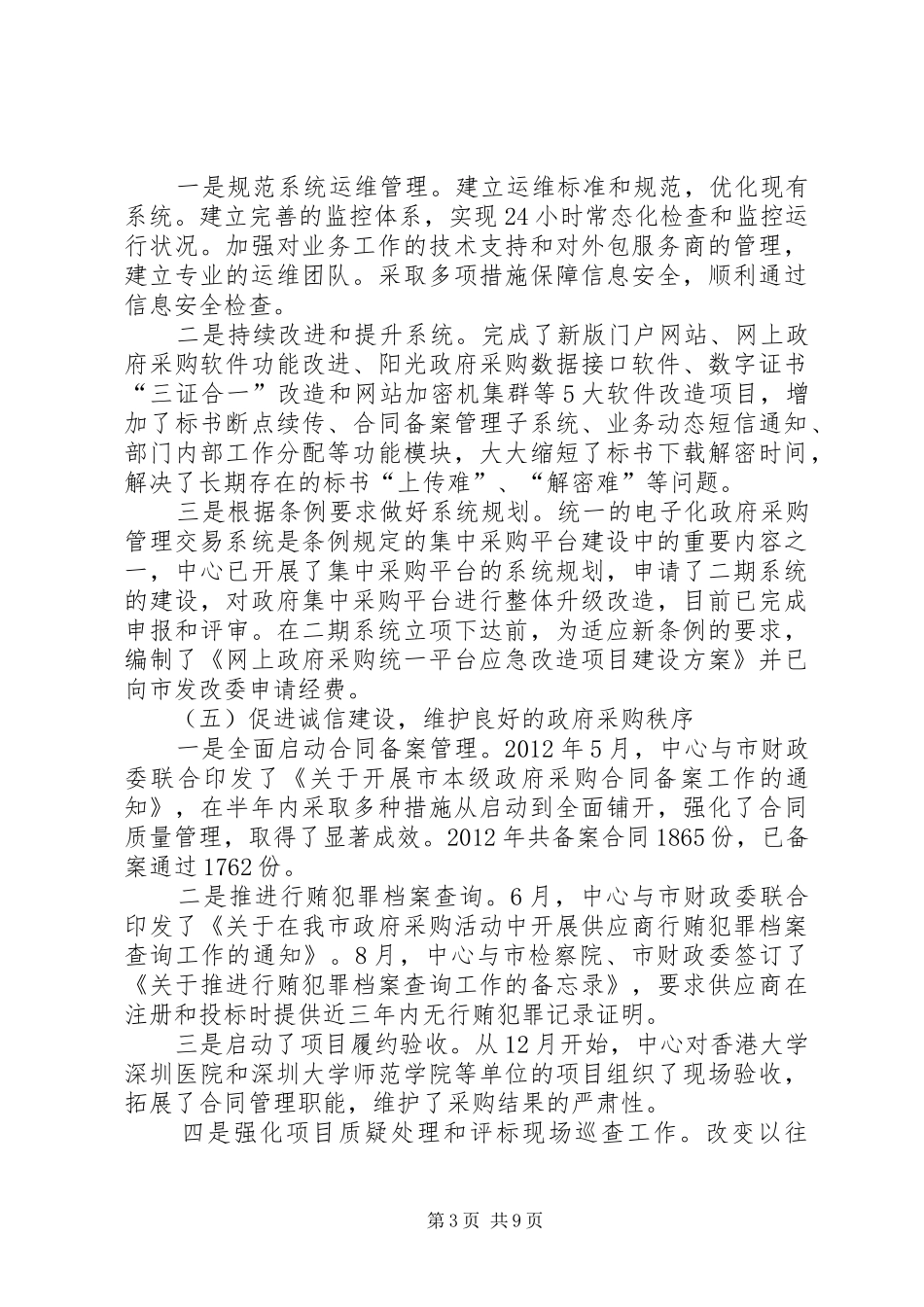 市政府采购中心工作报告_第3页