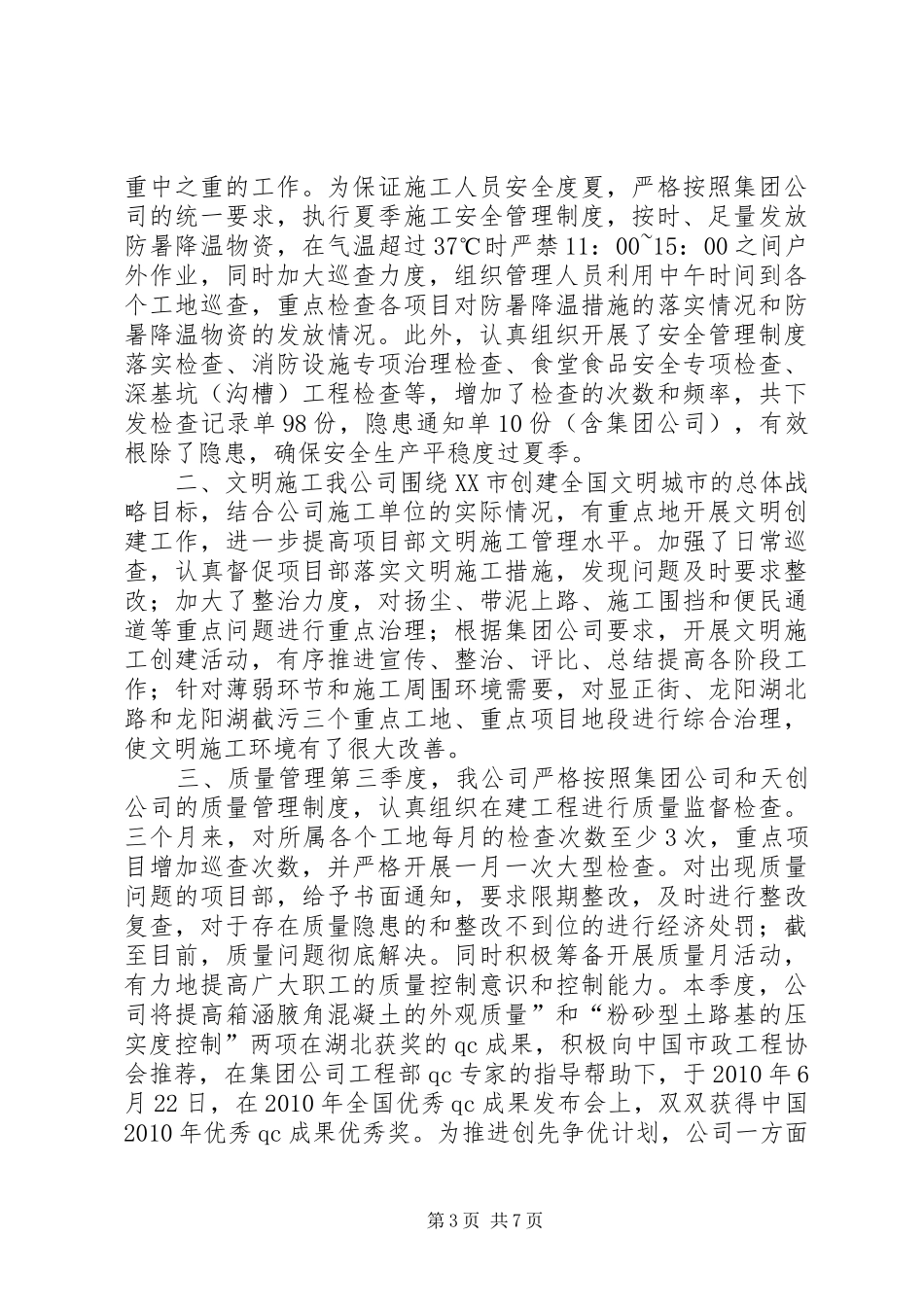 市政建设公司季度经营生产工作汇报_第3页