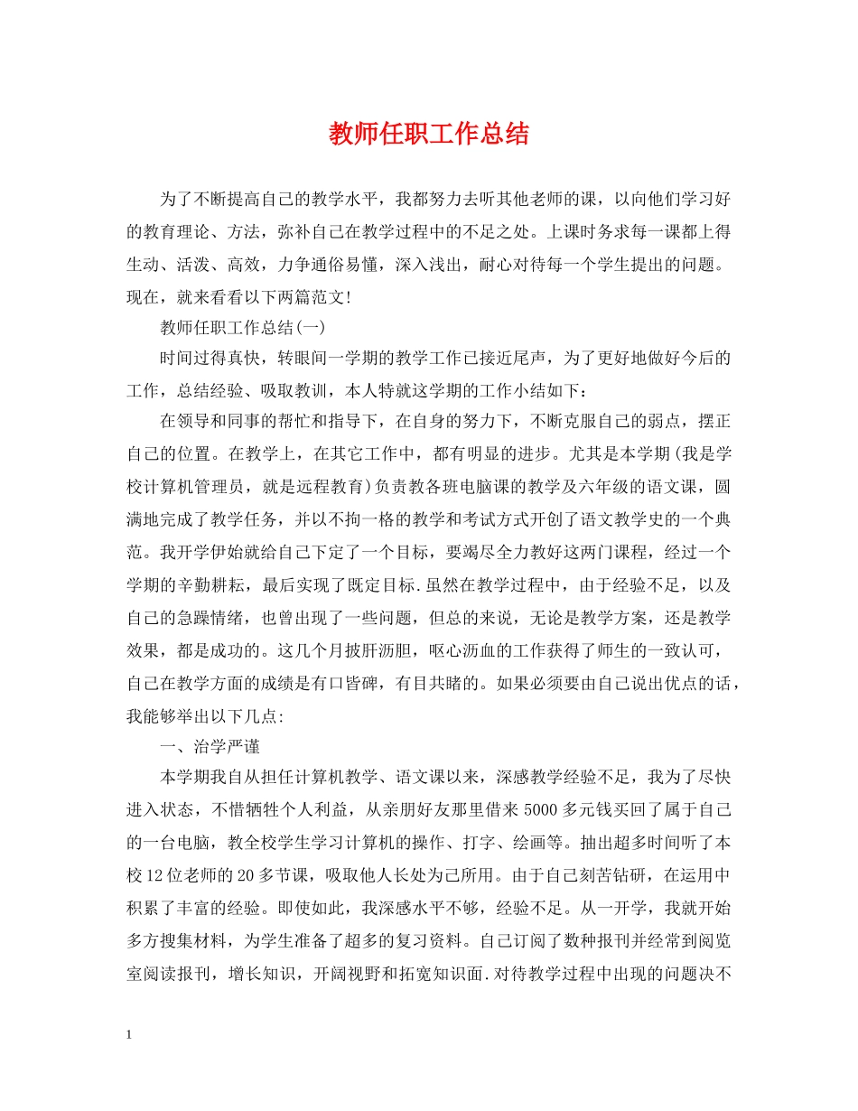 教师任职工作总结 _第1页
