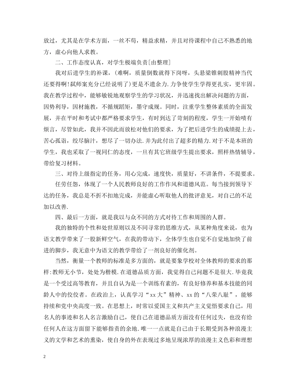 教师任职工作总结 _第2页