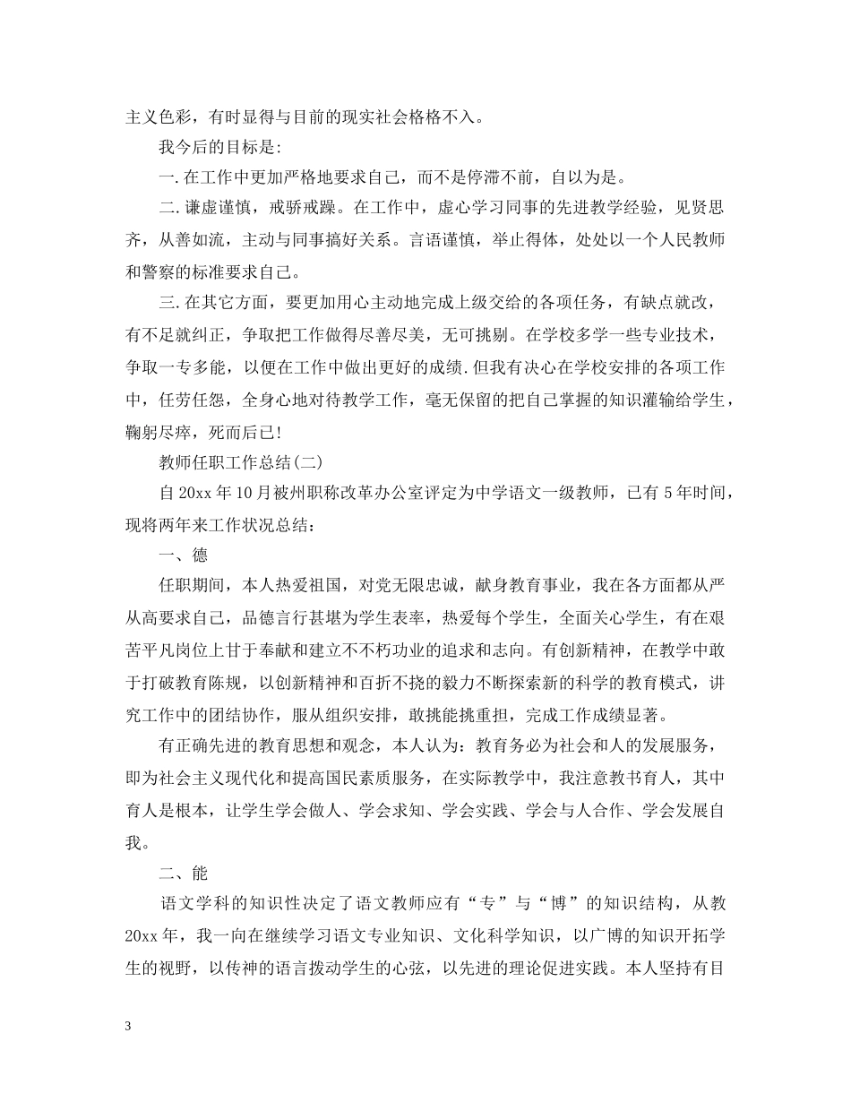 教师任职工作总结 _第3页