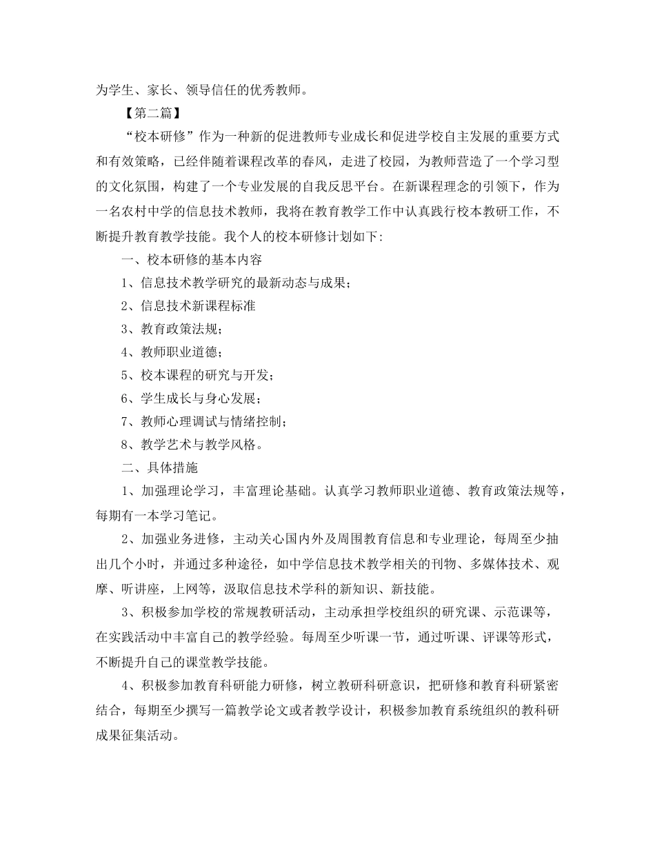 教师信息技术个人研修学习计划【三篇】 _第2页