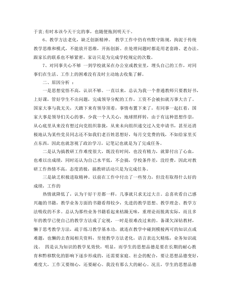 教师作风方面自我评价范文 _第2页