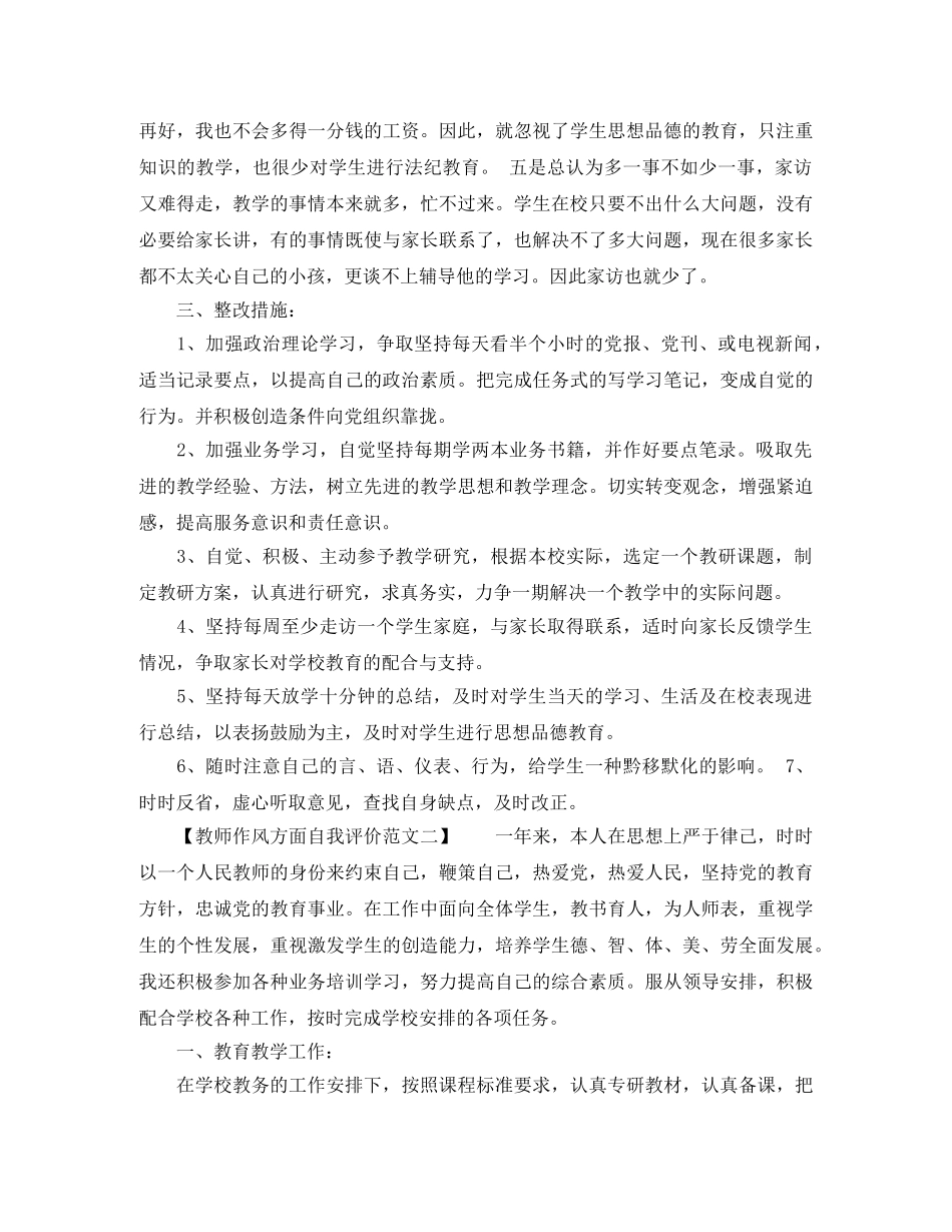 教师作风方面自我评价范文 _第3页