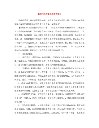 教师作风方面自我评价范文 