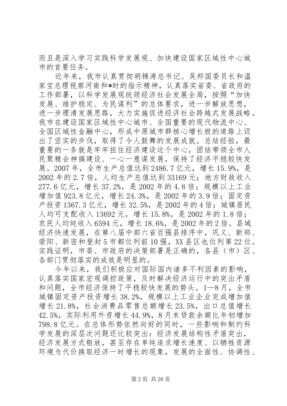 市政府领导干部专题研讨报告_第2页