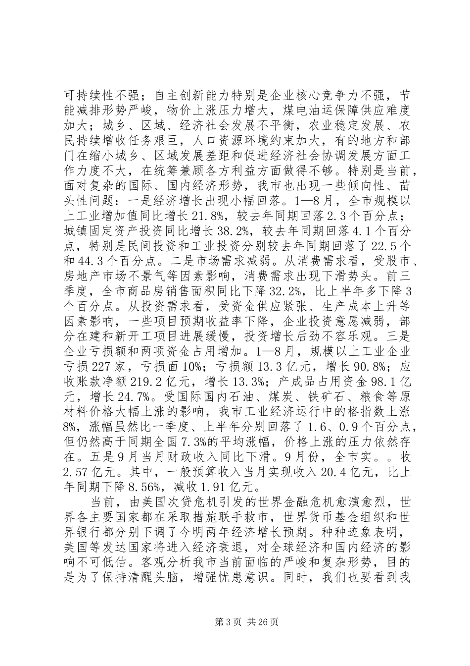 市政府领导干部专题研讨报告_第3页