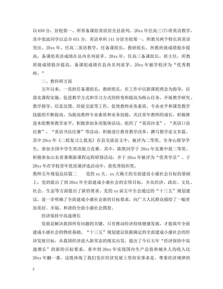 教师五年规划总结 _第2页