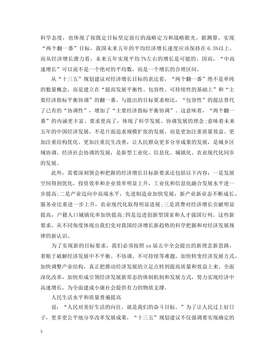 教师五年规划总结 _第3页