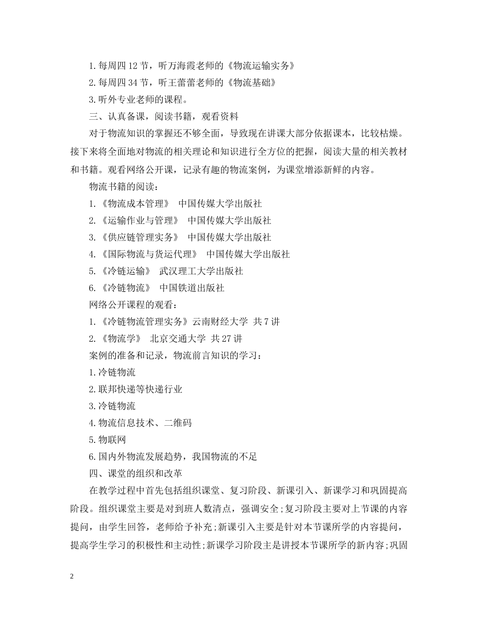 教师传帮带个人工作计划 _第2页