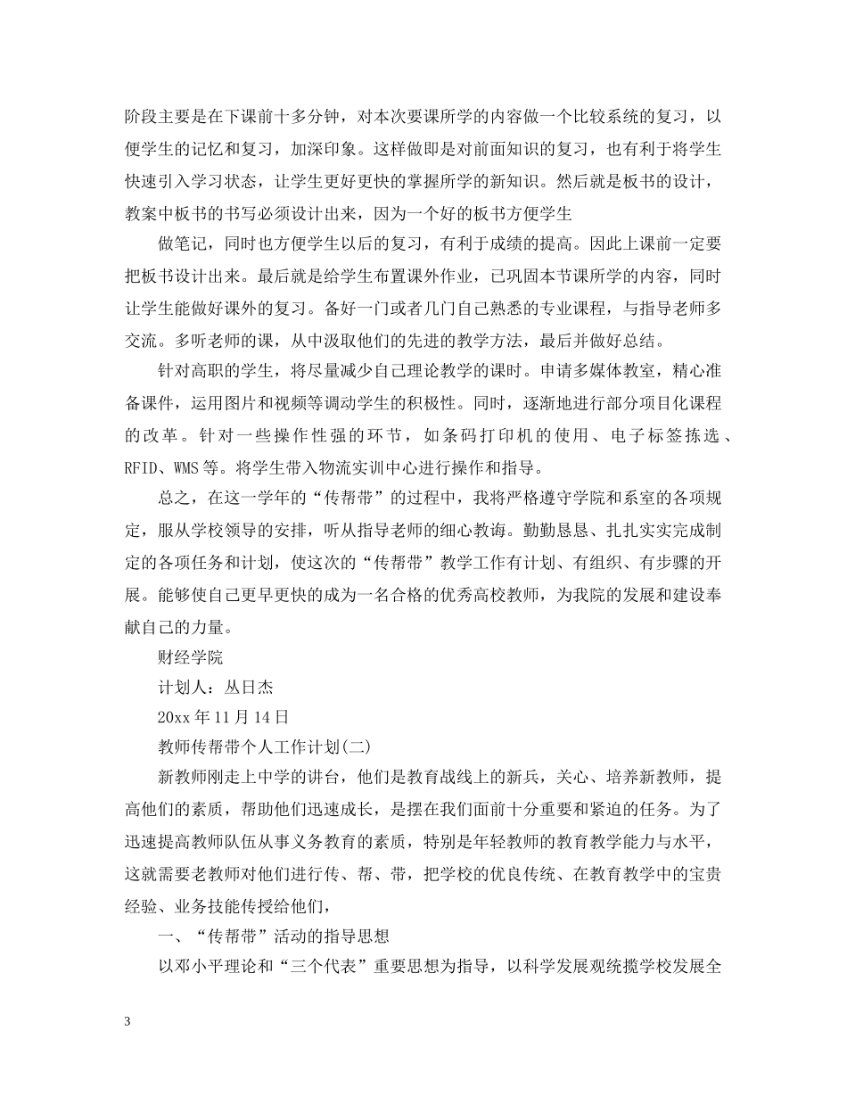教师传帮带个人工作计划 _第3页