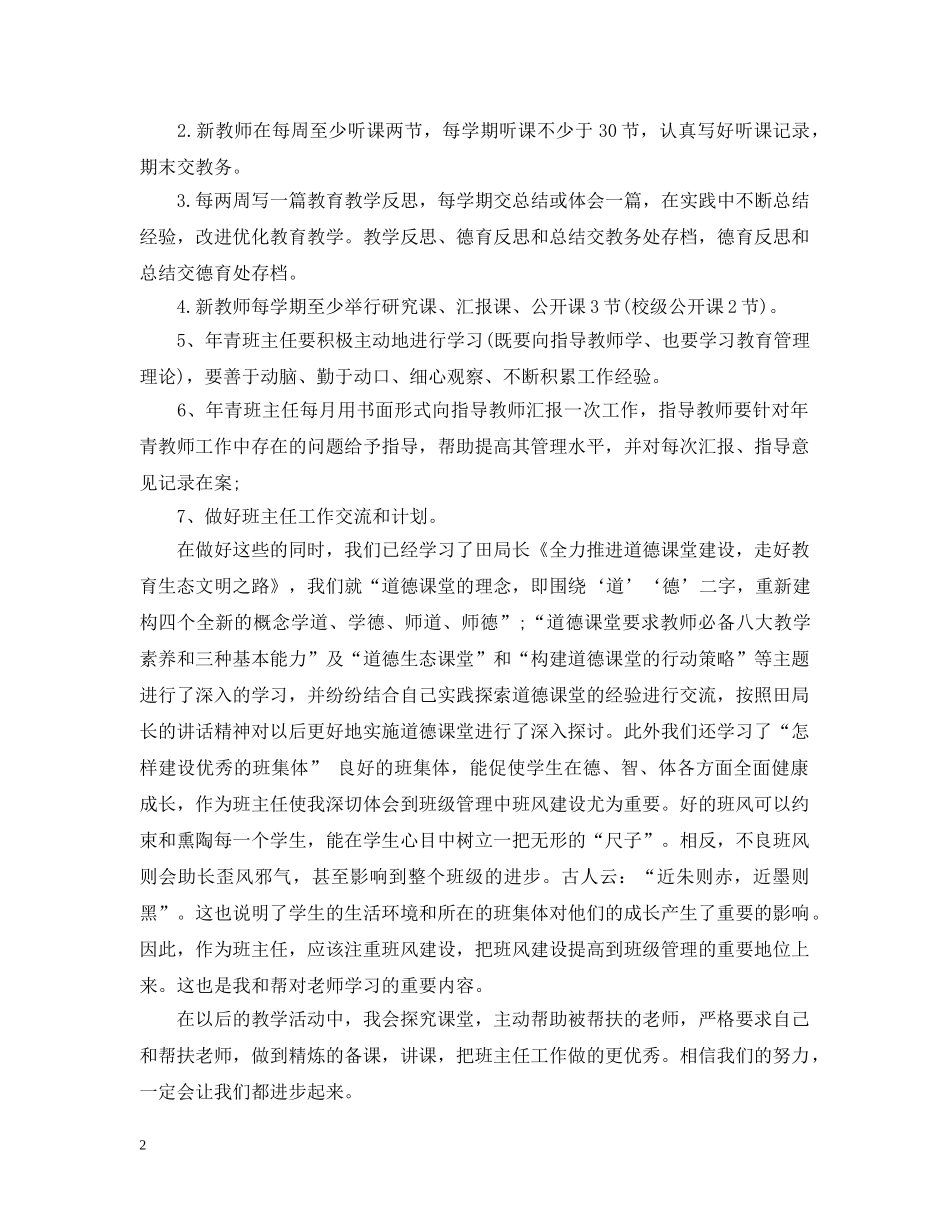 教师传帮带工作计划范文 _第2页