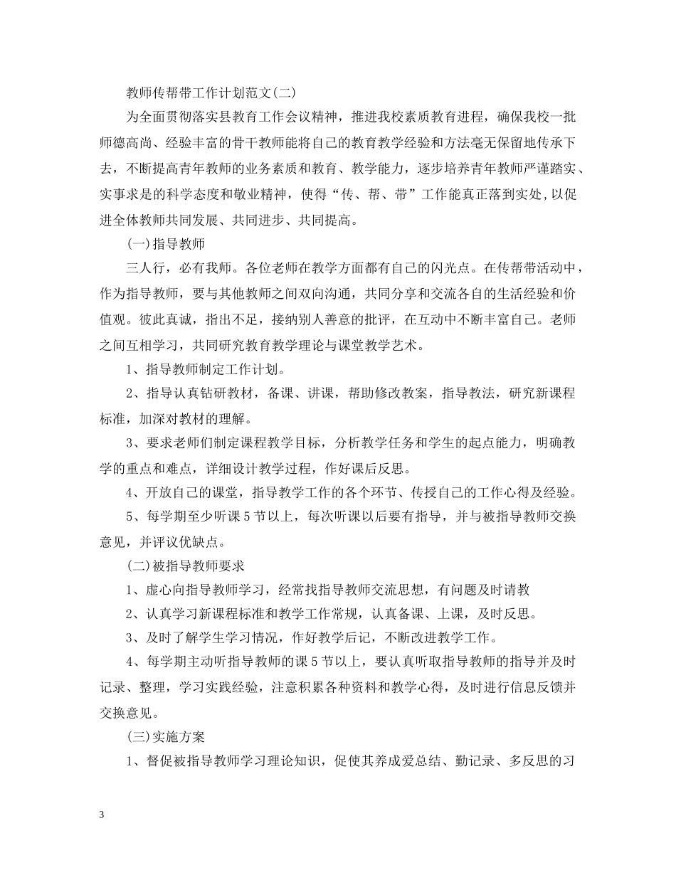 教师传帮带工作计划范文 _第3页