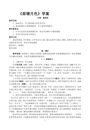 《荷塘月色》导案