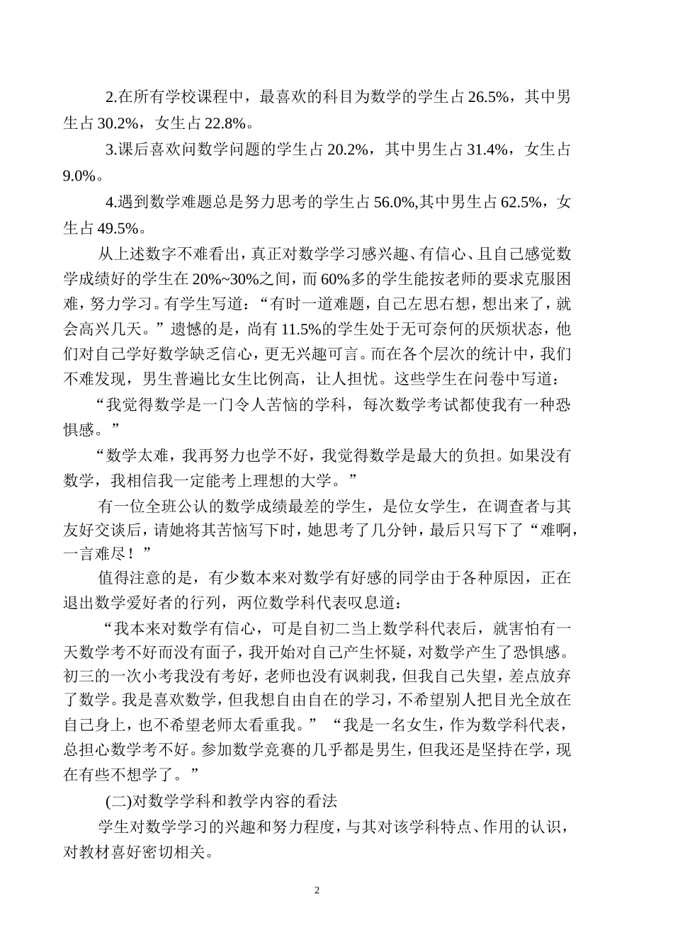 初中学生数学学习状况的调查报告_第2页