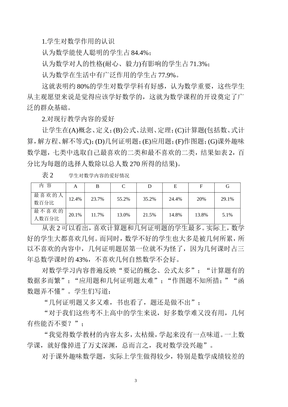 初中学生数学学习状况的调查报告_第3页