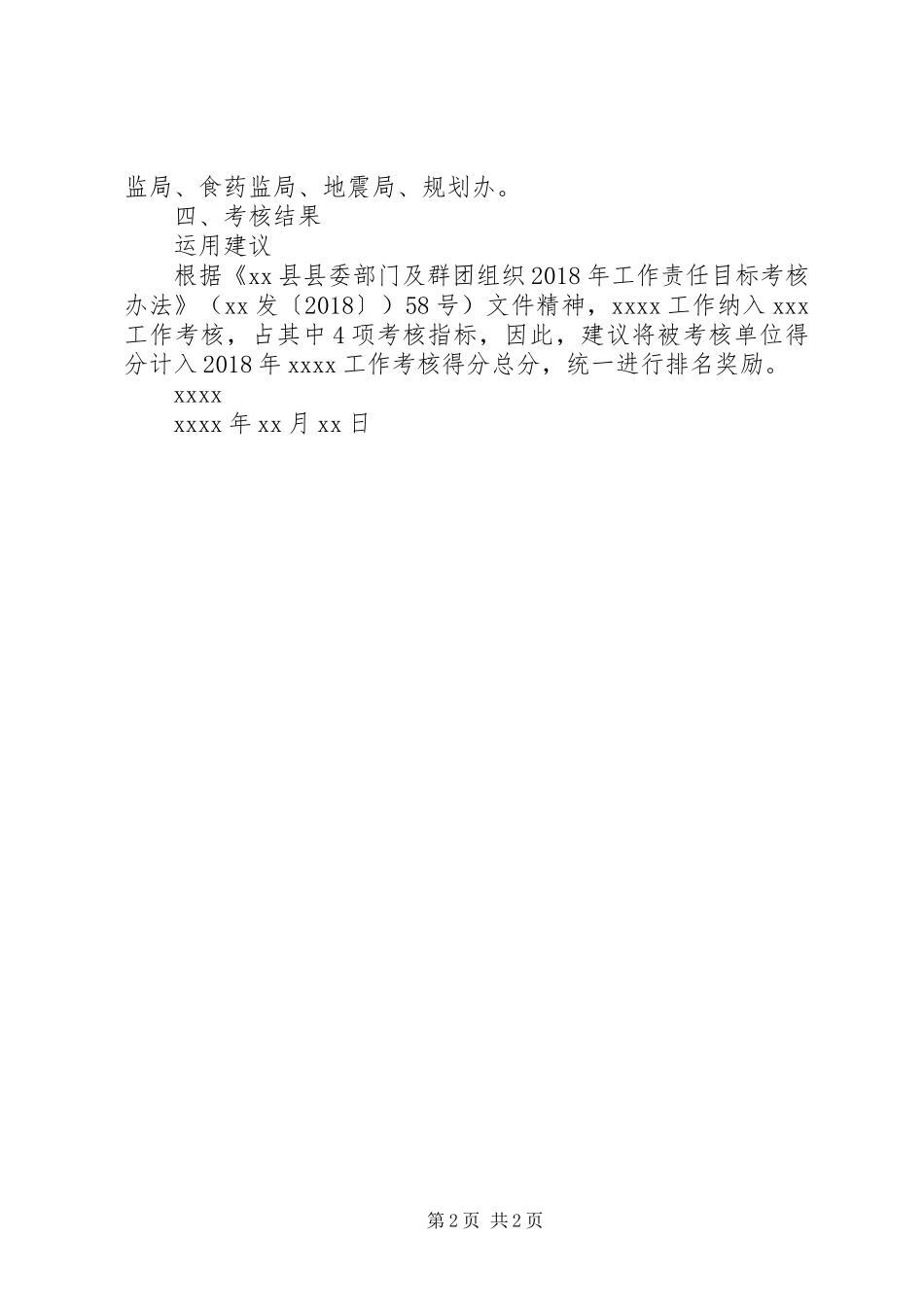 市政府部门（单位）XX工作年终考核情况汇报_第2页