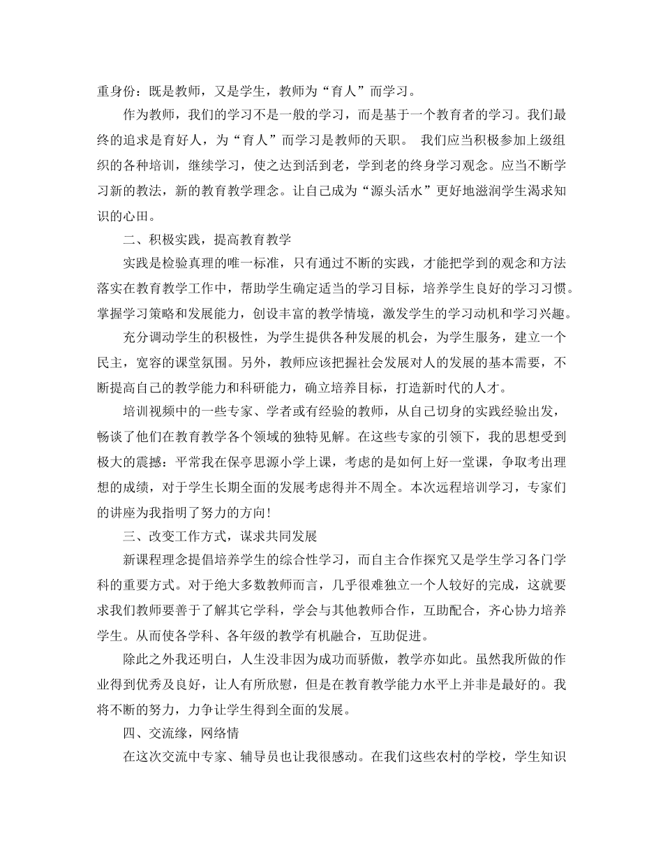 教师交流期末工作总结 _第2页