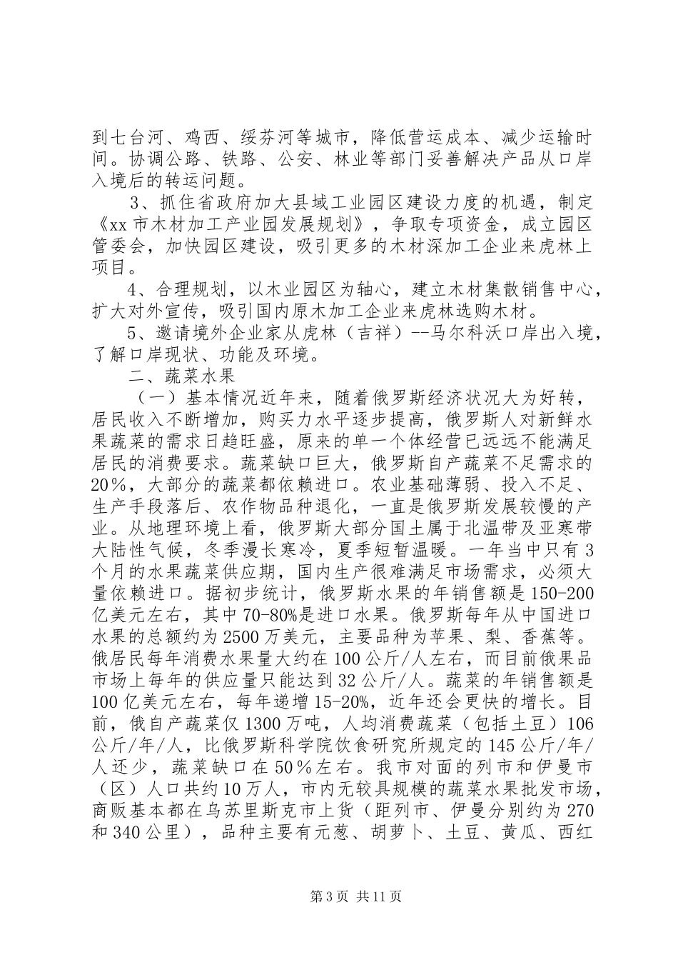 市政府赴俄考察调研报告_第3页