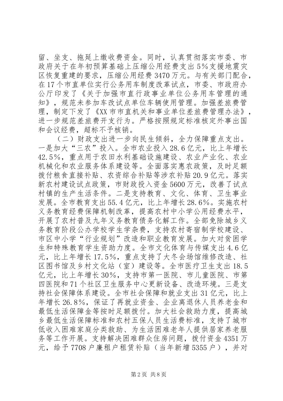 市政府财务报告范文参考_第2页