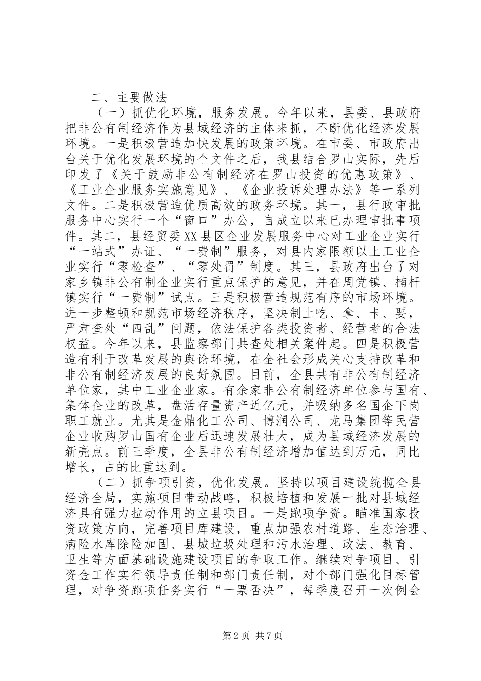 市政府调研座谈会汇报材料_第2页