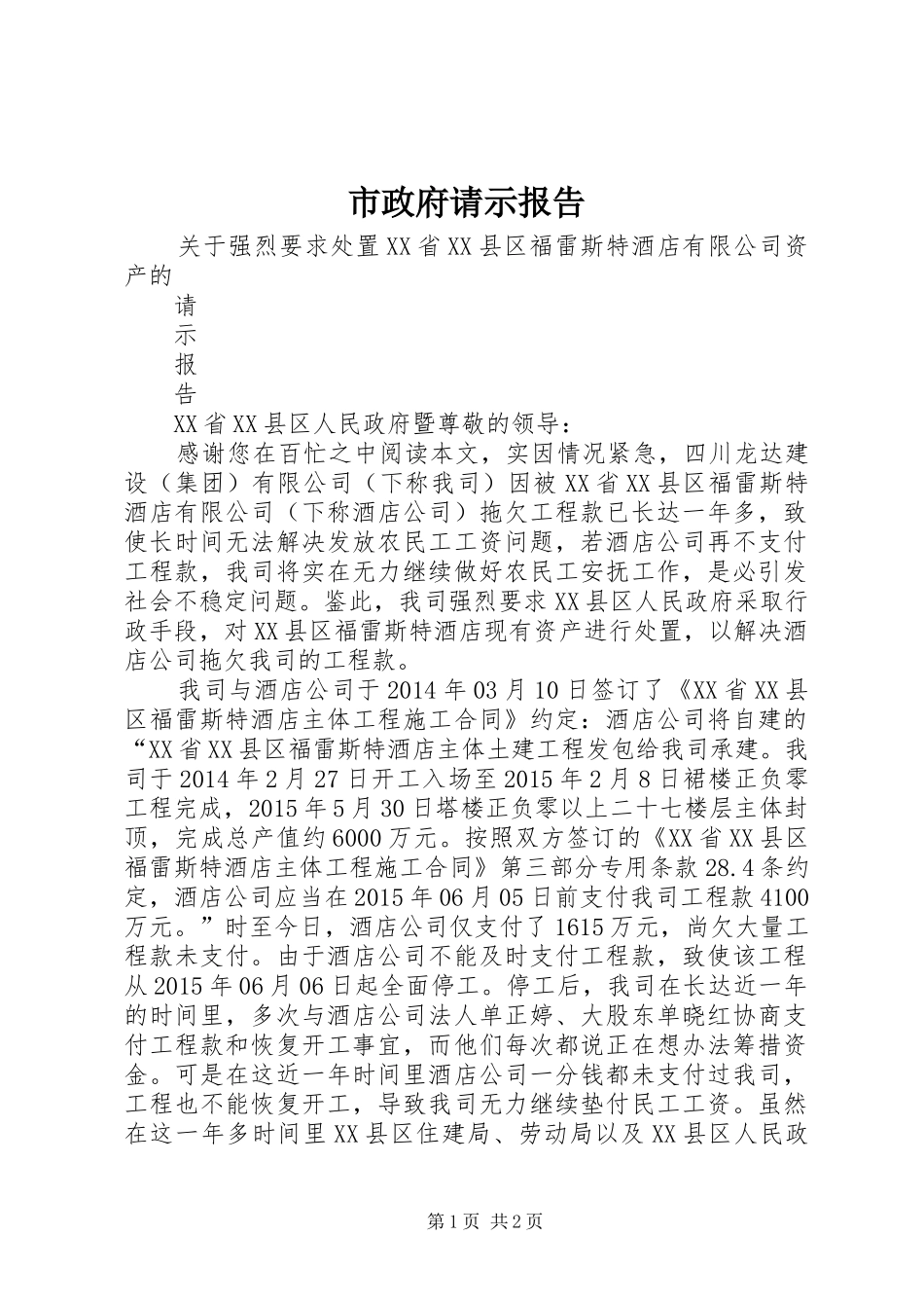 市政府请示报告_第1页