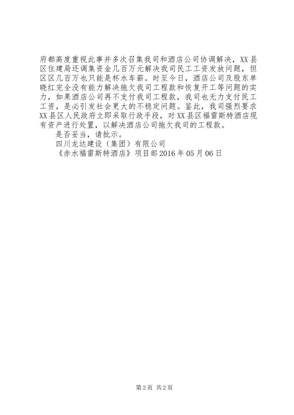 市政府请示报告_第2页