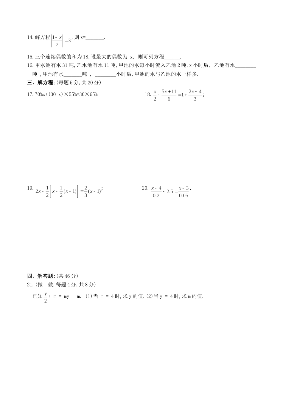 一元一次方程的测试卷_第2页
