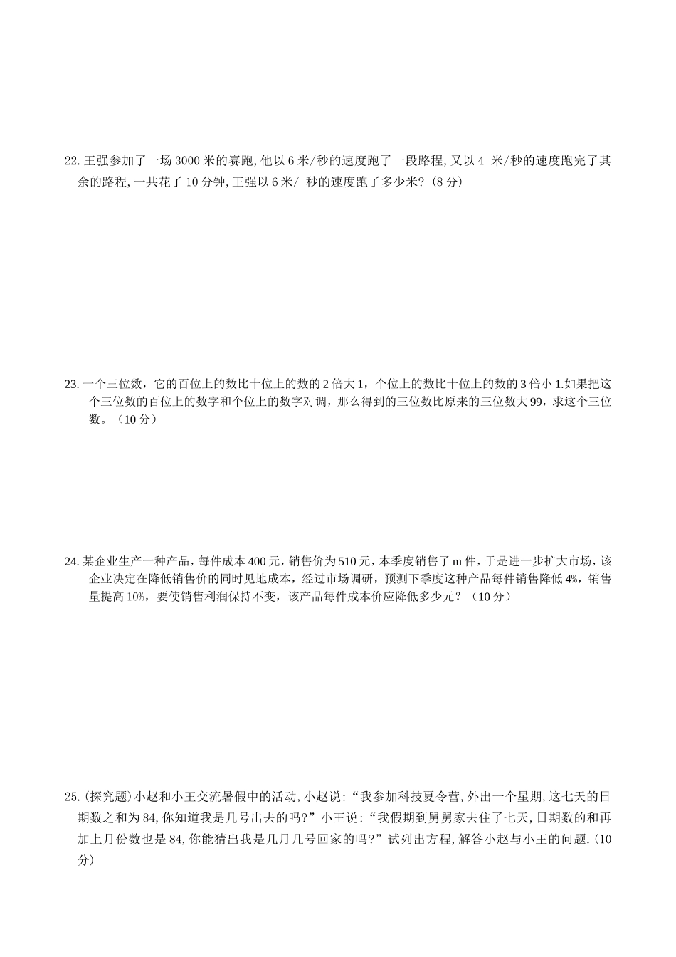 一元一次方程的测试卷_第3页