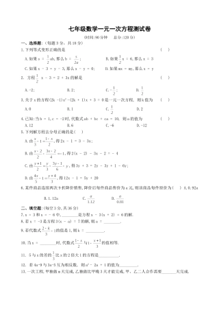 一元一次方程的测试卷