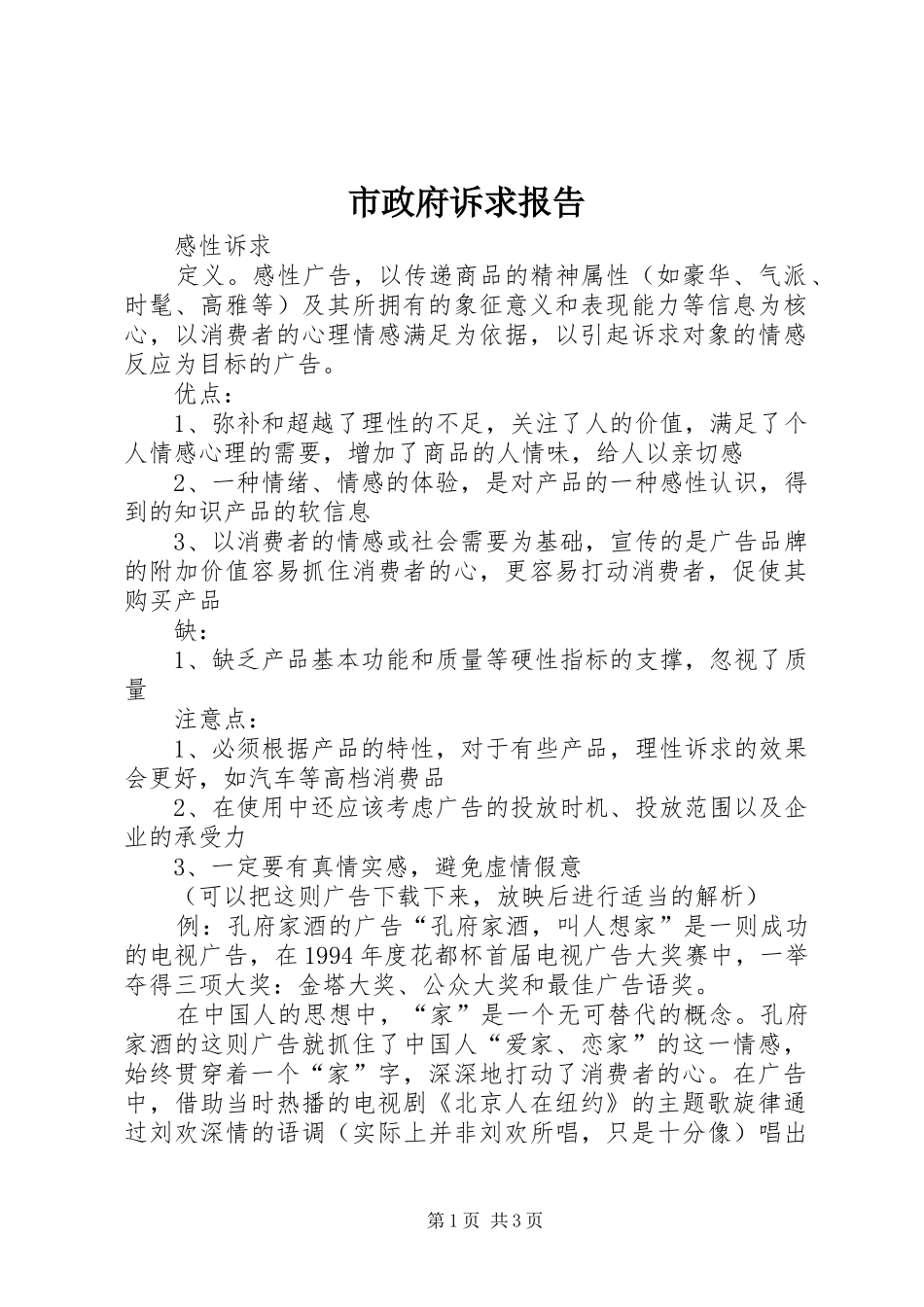 市政府诉求报告_第1页