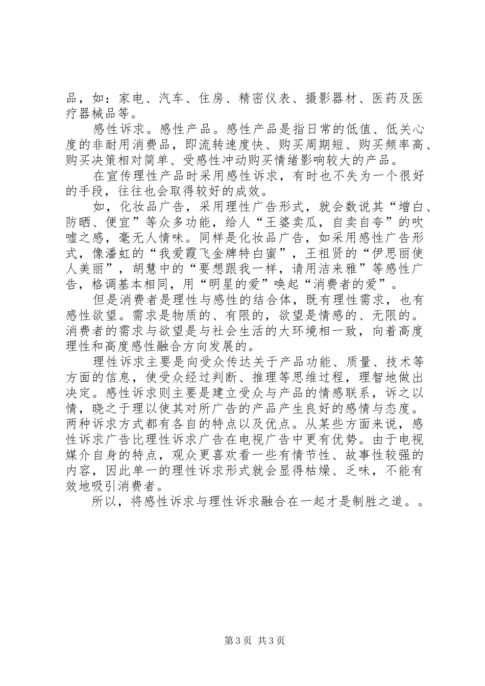 市政府诉求报告_第3页