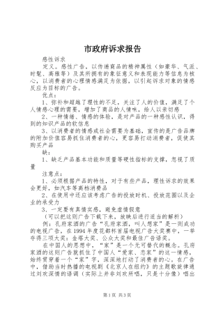 市政府诉求报告