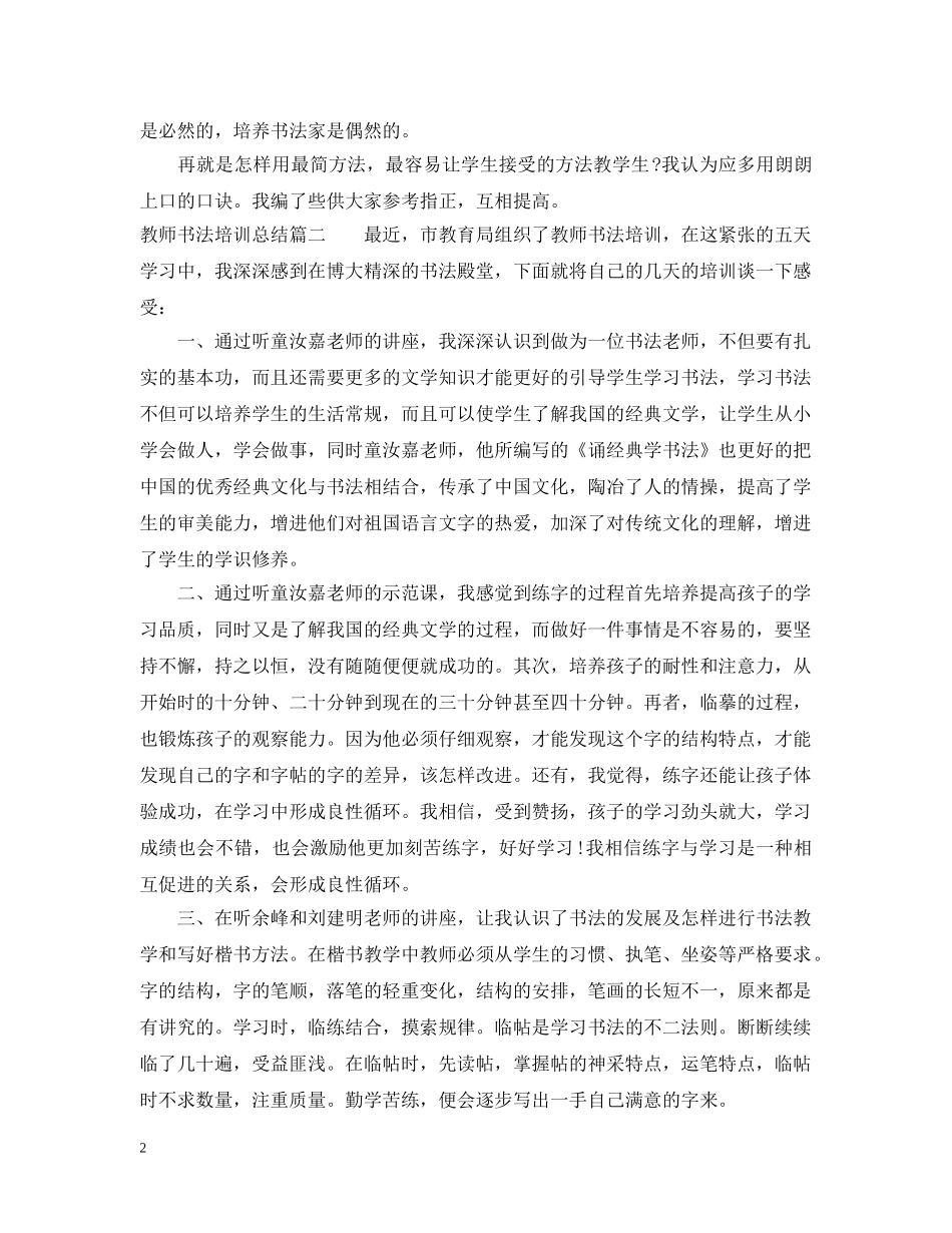 教师书法培训总结 _第2页