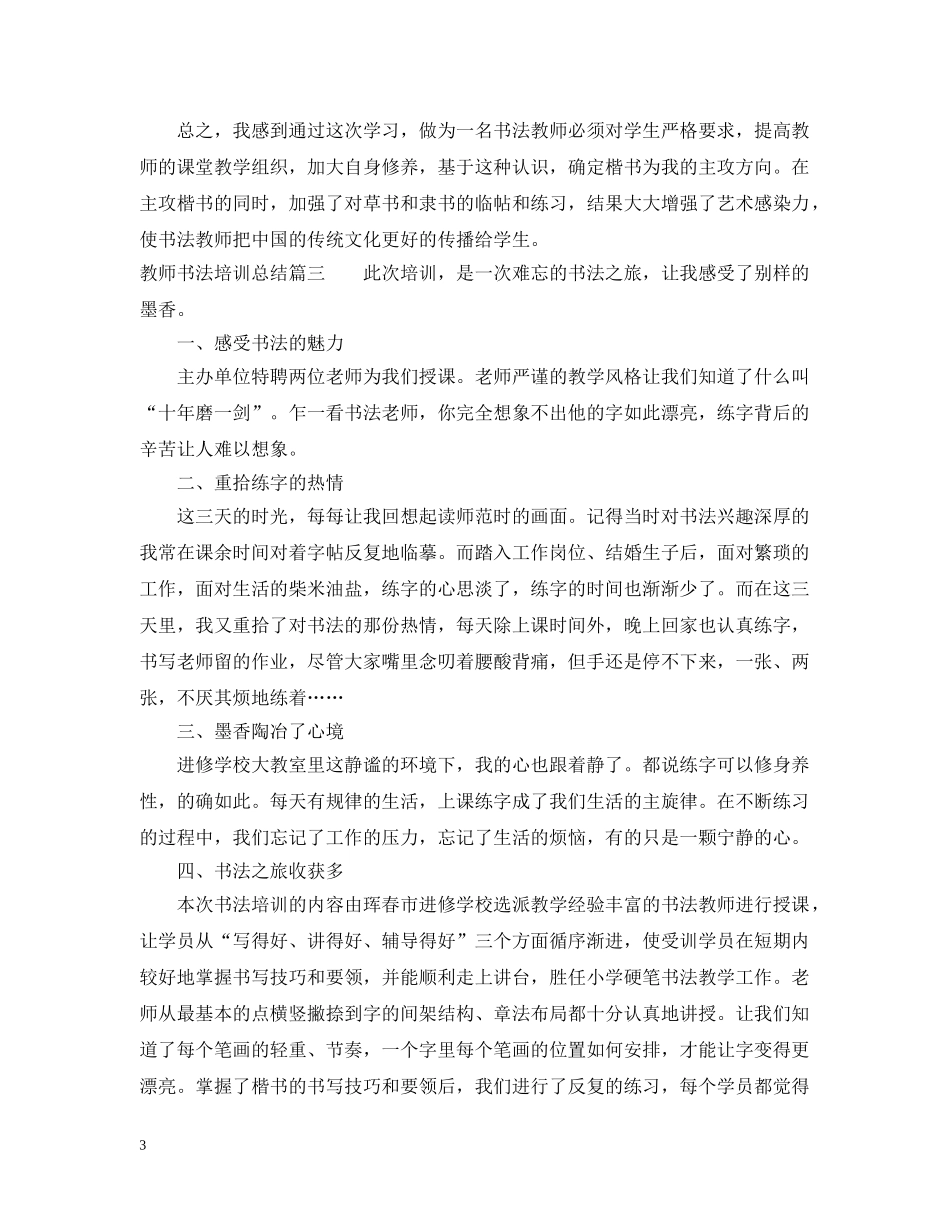 教师书法培训总结 _第3页