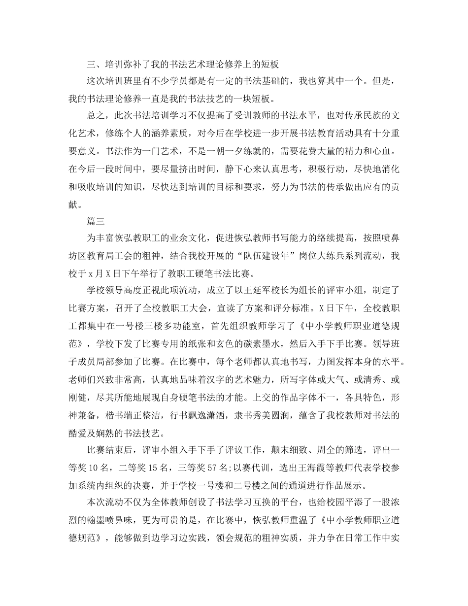 教师书法培训活动总结三篇 _第3页