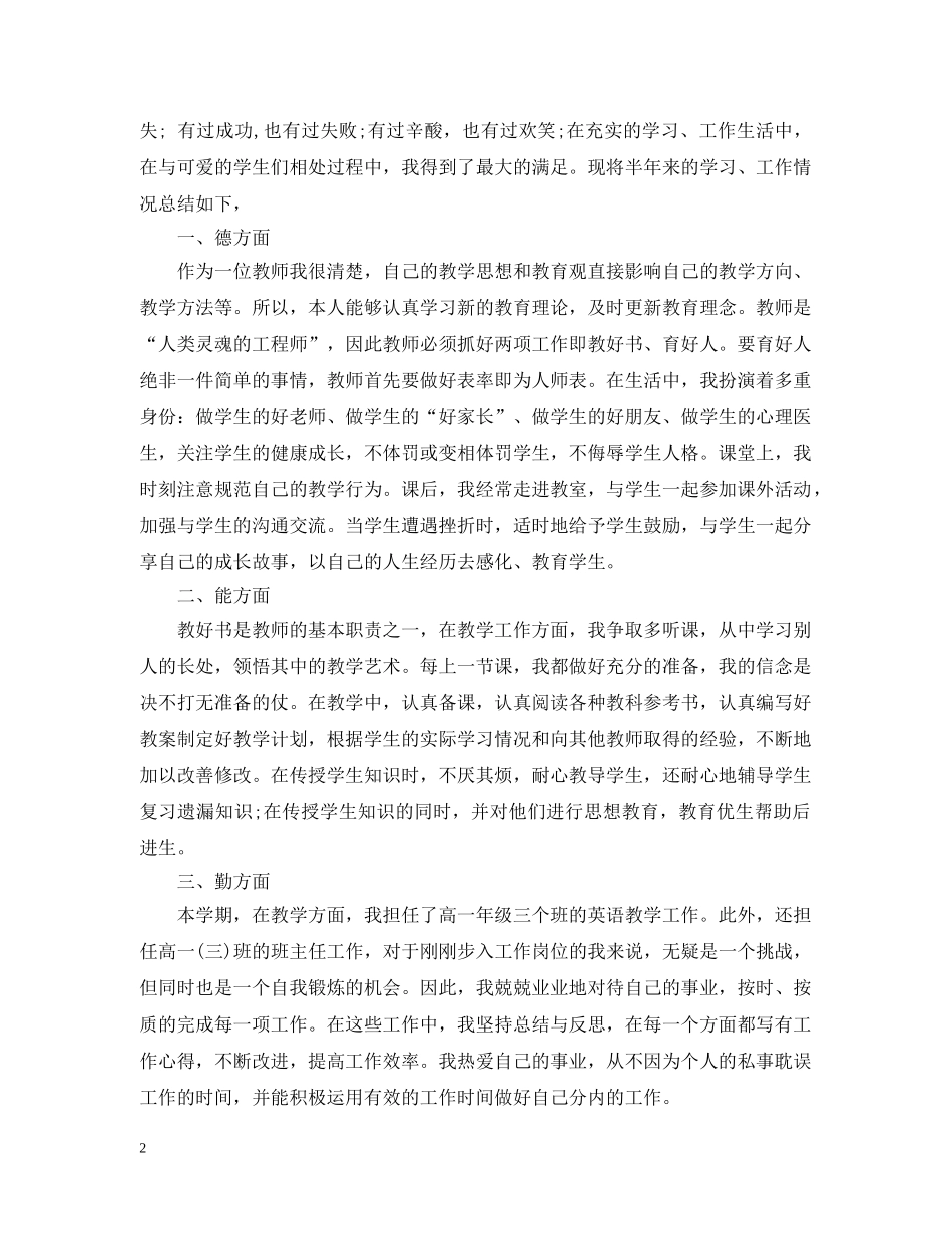 教师事业单位工作人员年度考核个人工作总结 _第2页