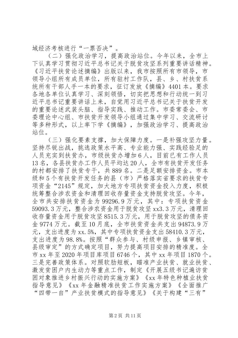 市政府脱贫攻坚工作情况的报告_第2页