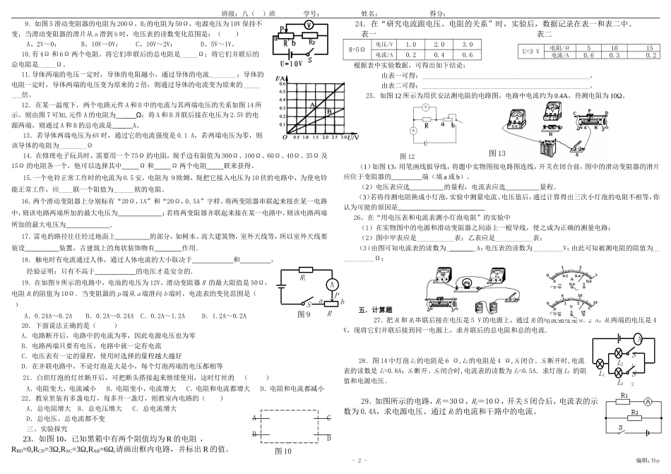 《欧姆定律》单元反馈_第2页
