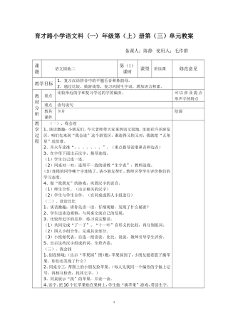 《语文园地二》第一课时[1]