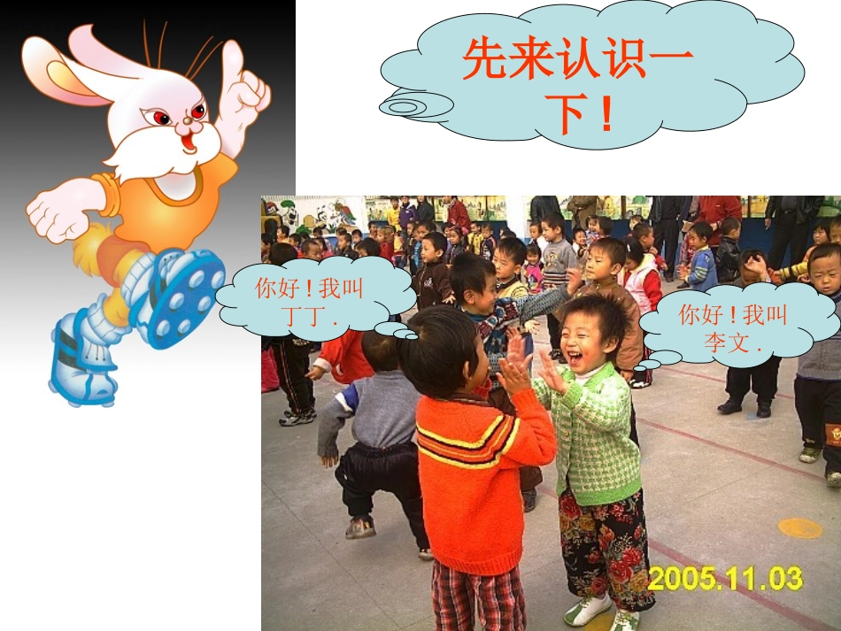 人教版品德与生活一年级上册《新朋友_新伙伴》课件_第2页