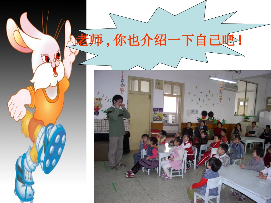 人教版品德与生活一年级上册《新朋友_新伙伴》课件_第3页