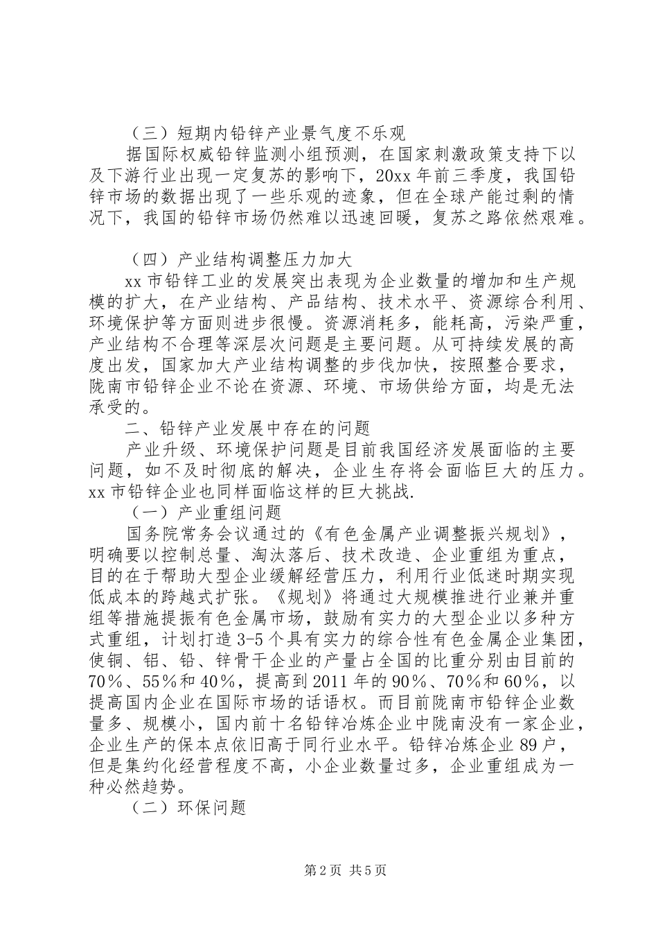 市政府经济产业现状调研报告[大全5篇]_第2页